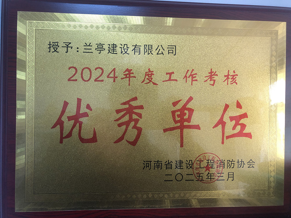 2024年度工作考核优秀单位